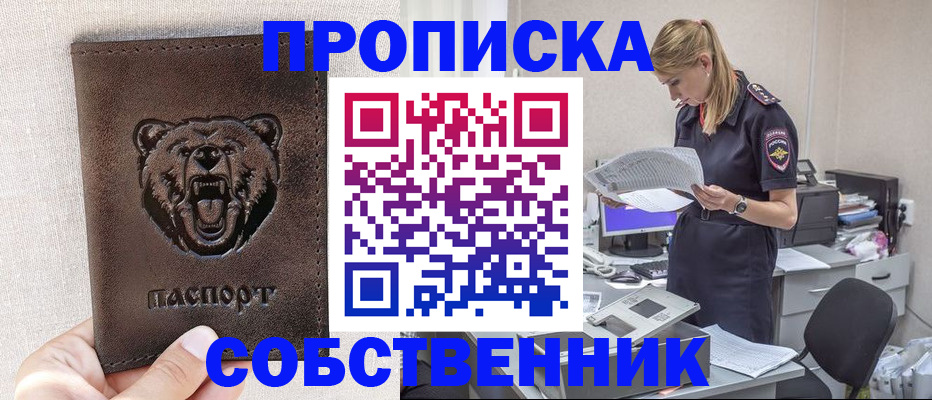 временная регистрация надежно в Ессентуках