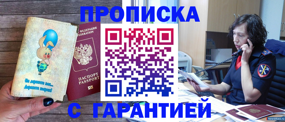прописка от собственника в Ессентуках